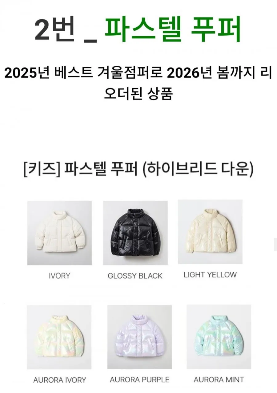 스파오키즈 덕다운 하이브리드 패딩점퍼 2종