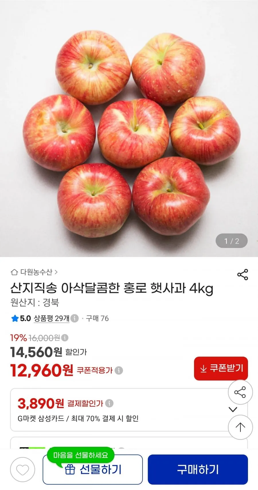 [100박스한정특가] 꿀이꽉찬 아삭아삭 햇사과 홍로사과