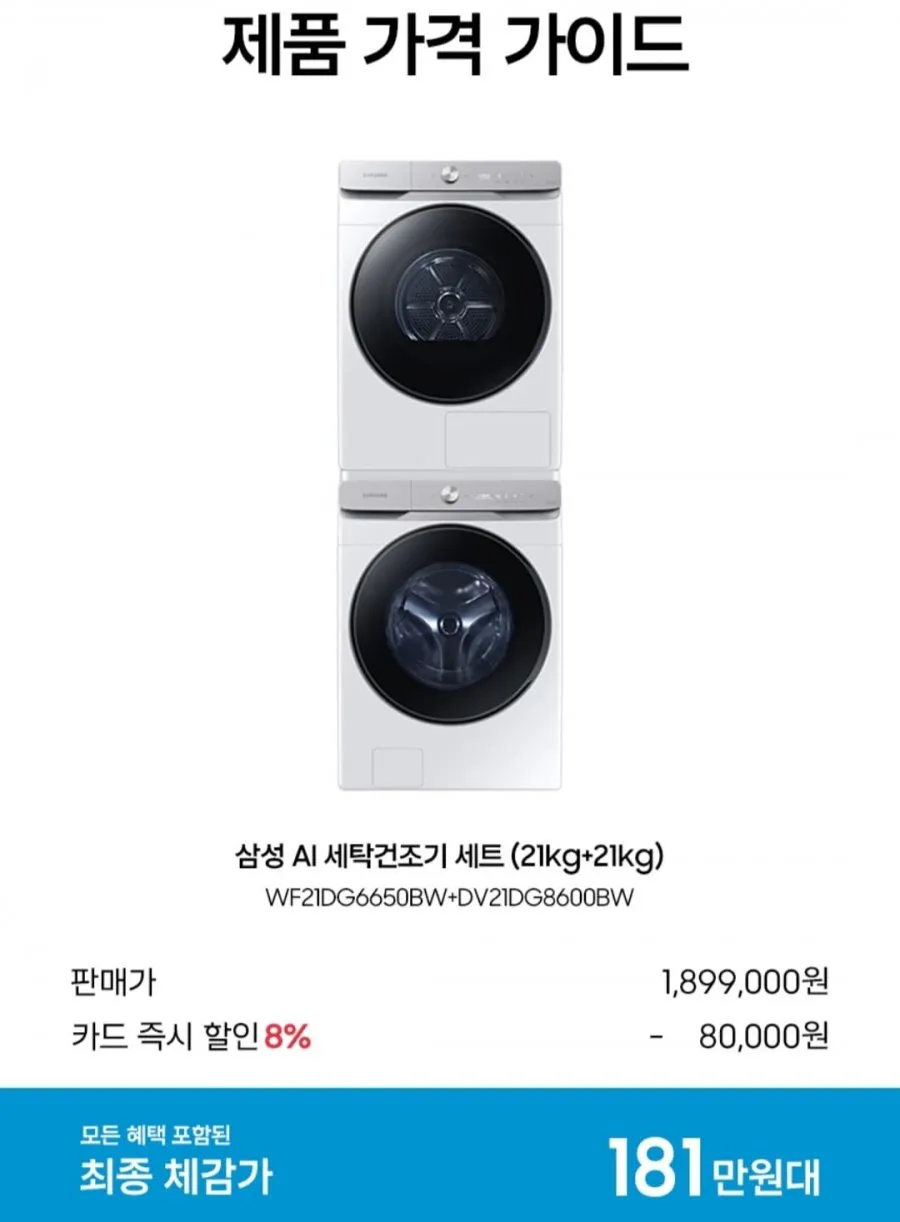 삼성 AI 세탁기 21kg+건조기 21kg WF21DG6650BW+DV21DG8600BW