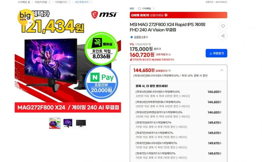 MSI MAG 272F800 X24 Rapid IPS 게이밍 27인치 모니터