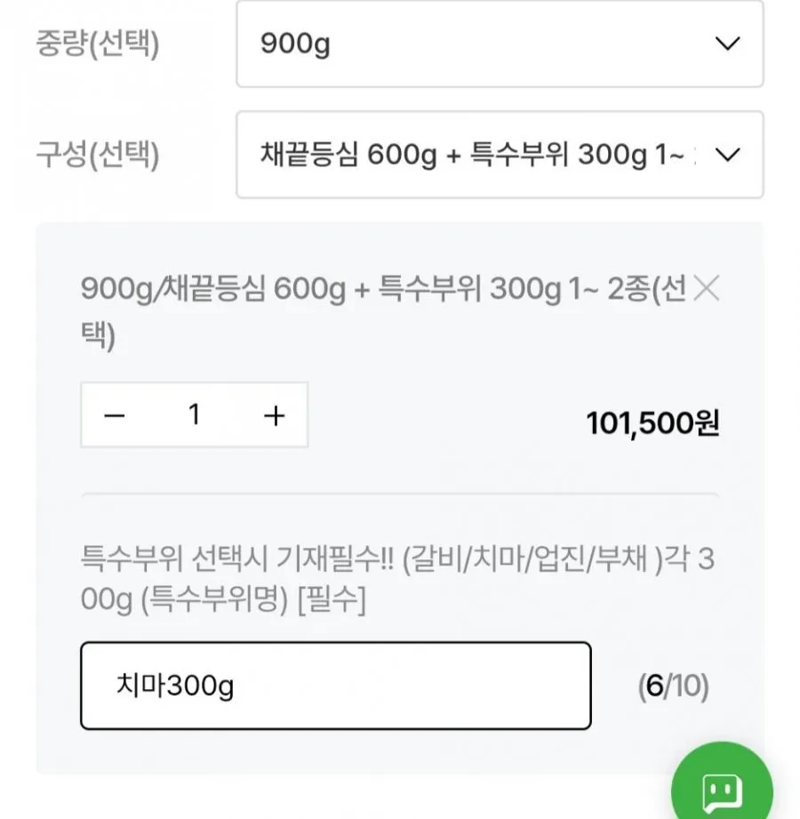 1+ 등급 암소 한우 채끝등심600g + 갈비/치마/업진/부채 300g 총900g