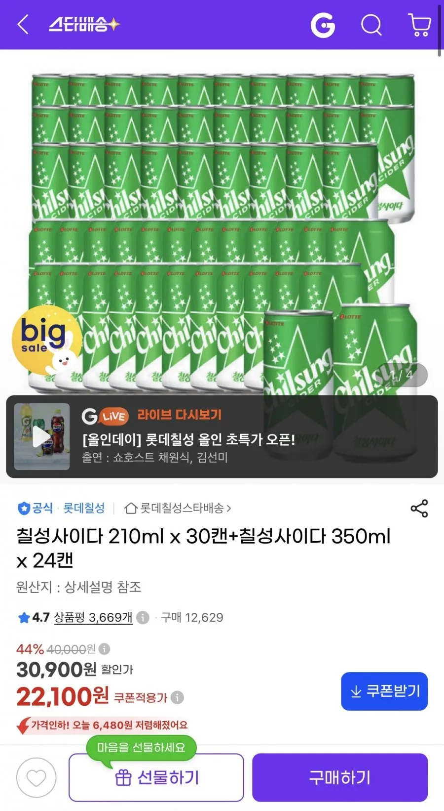 칠성사이다 210ml x 30캔+칠성사이다 350ml x 24캔