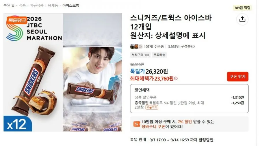자유시간 미니 480g + 트윅스500g,사무실 간식 초코바, 1개, 480g