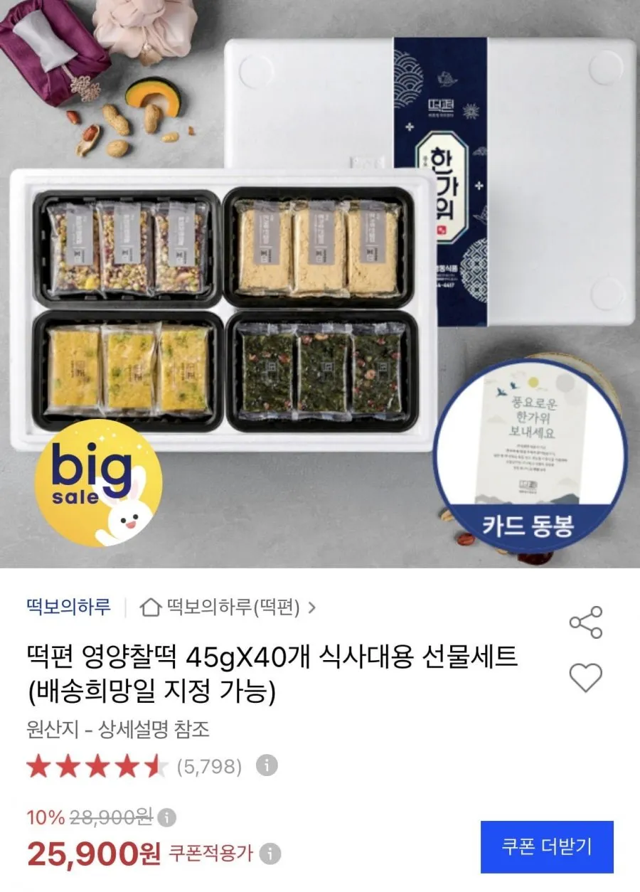 소문떡 아침대용 떡 백미 흑미 단호박 제주 해풍쑥 단호박 다섯가지 영양찰떡, 5kg, 50개