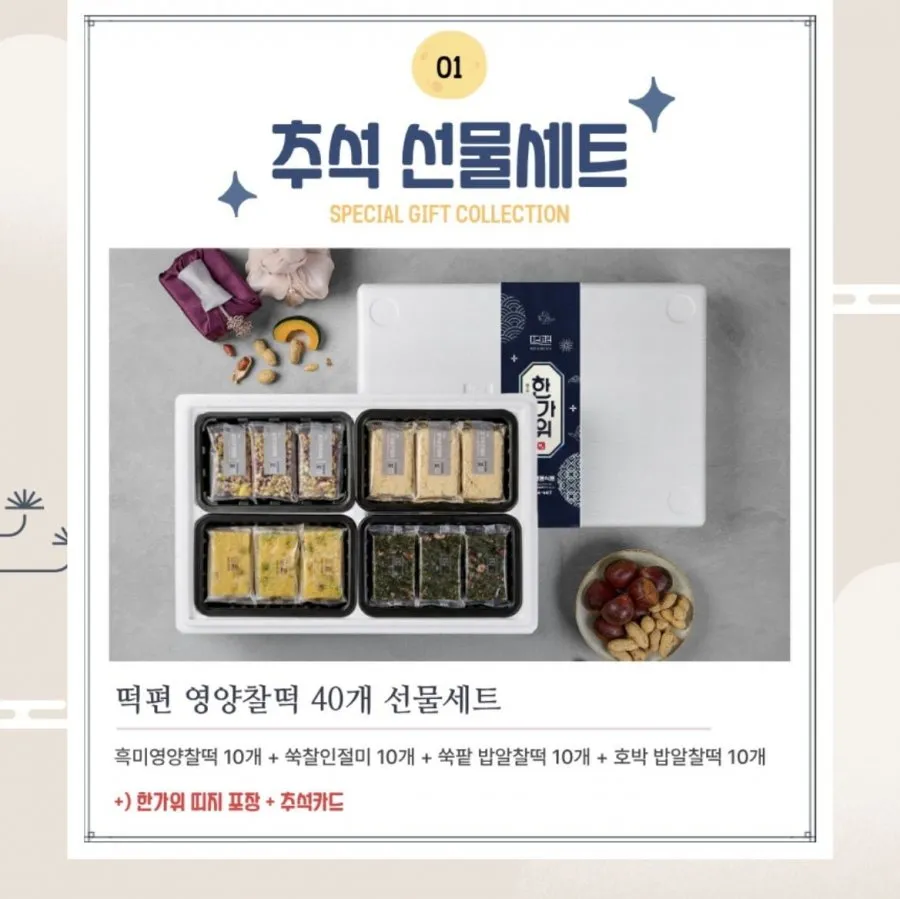호박영양 흑미영양 쑥 등 영양찰떡 45g 40개
