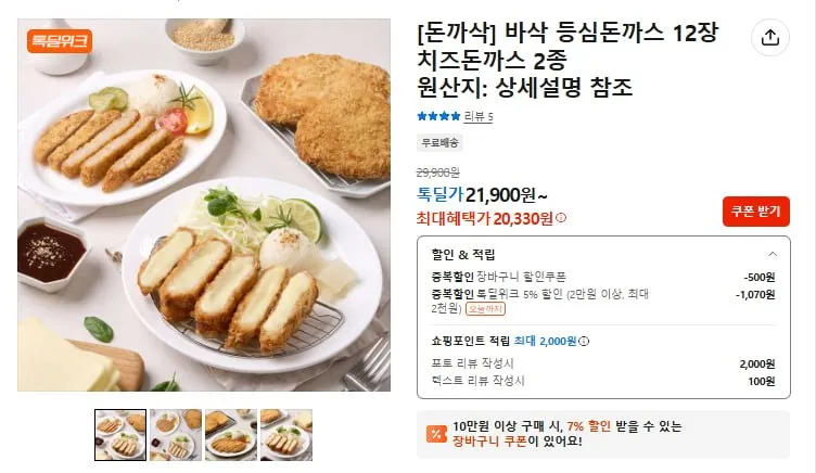 미단푸드 100% 생등심 프리미엄 수제 왕돈까스 개당 180g(10장내입).총 중량 1.8kg 이상., 180g, 10개
