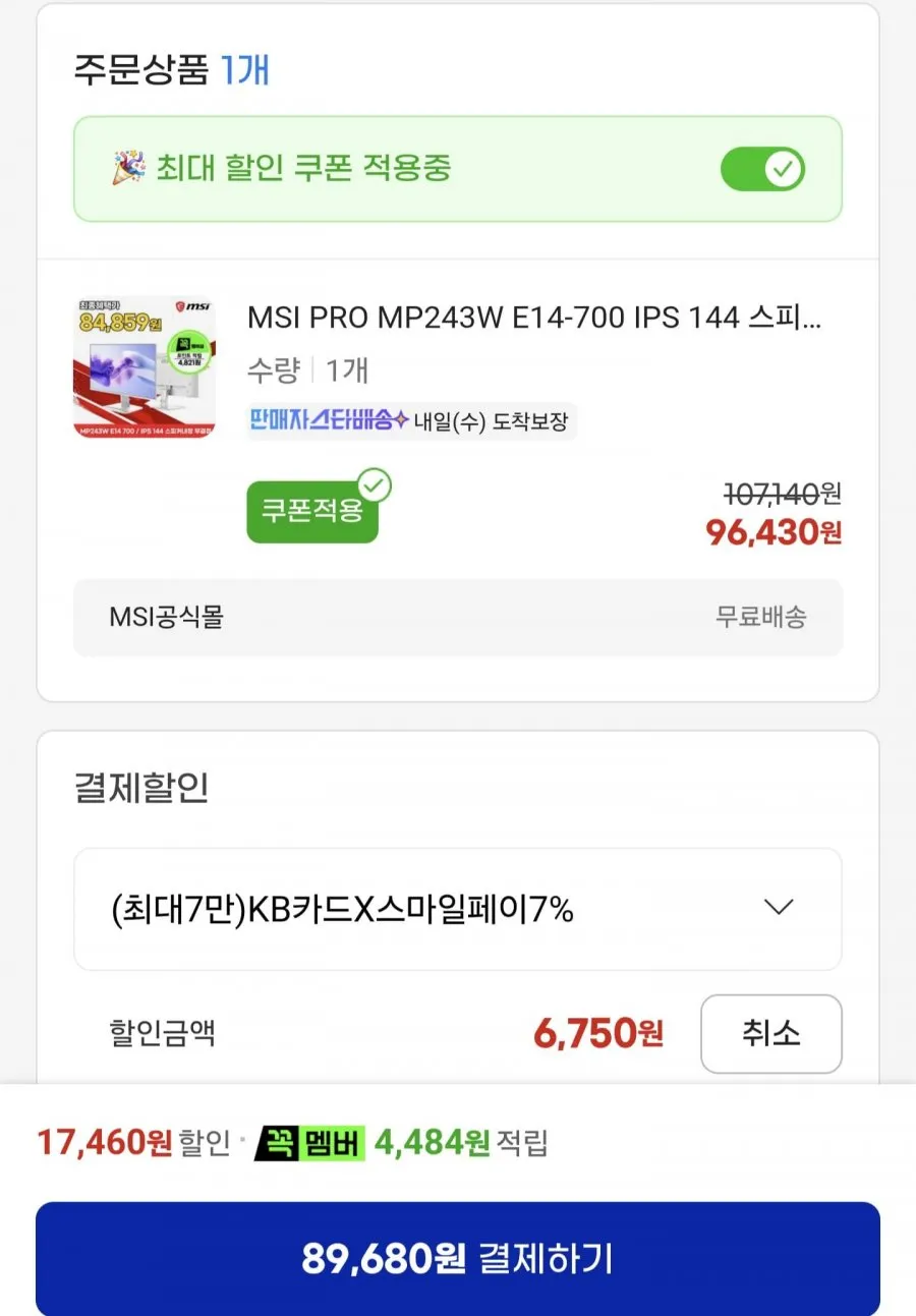 MSI MP243W E14-700 24인치 IPS 144Hz 스피커내장 모니터
