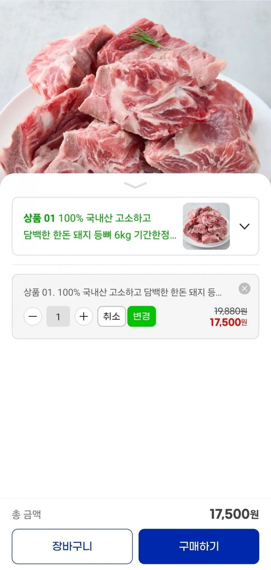 국내산 한돈돼지 등뼈 6kg