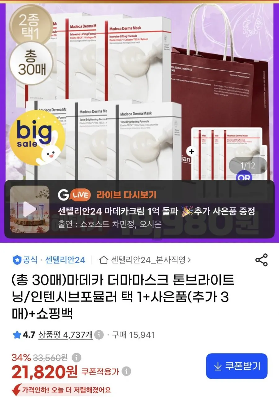 센텔리안24 마데카 더마 마스크 톤브라이트닝 포뮬러, 2개, 10개입