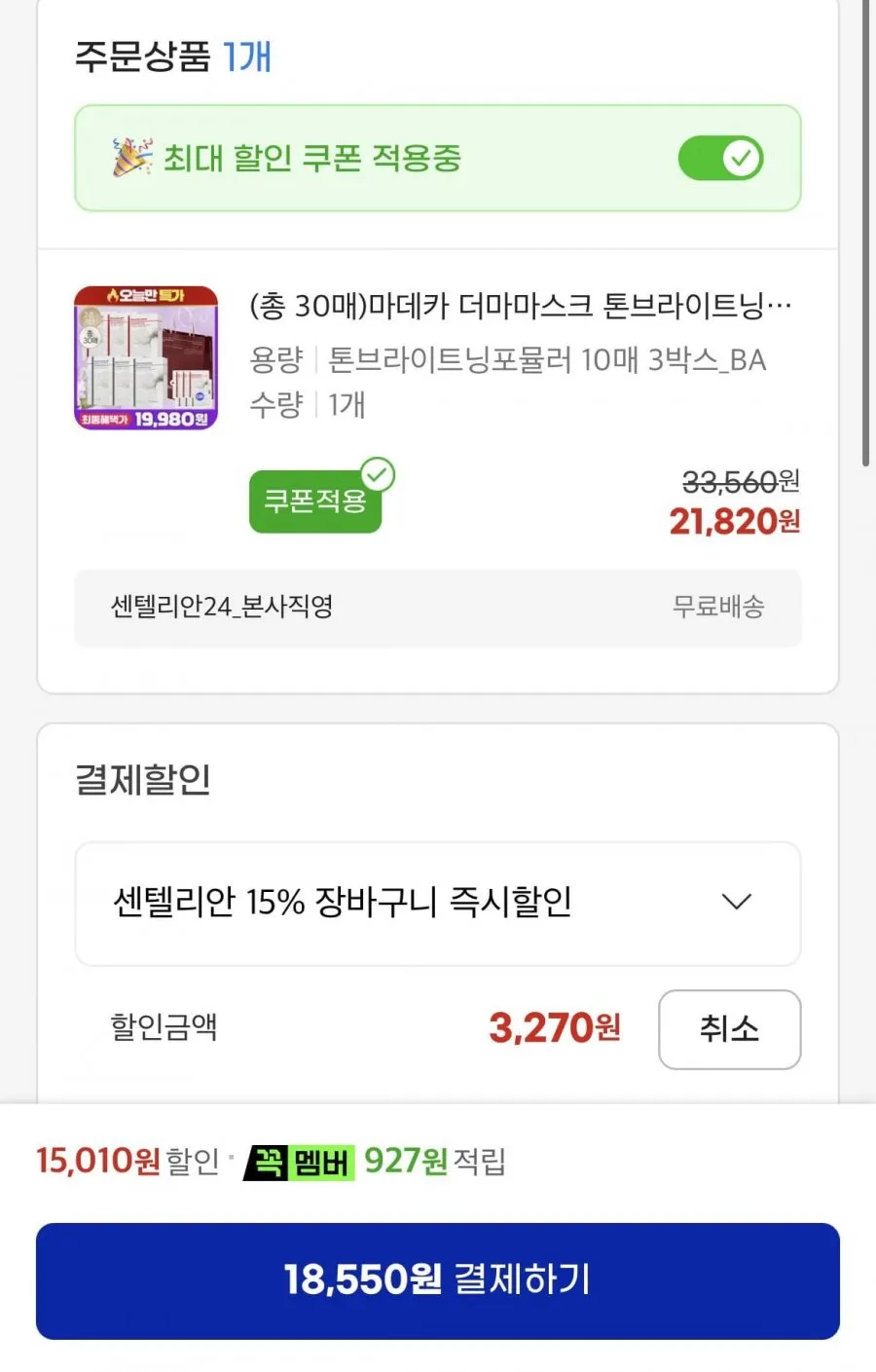 센텔리안24 마데카 더마마스크 2종 택1 30매+3매증정