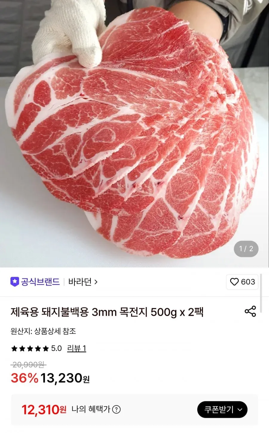 [루루축산] 왕목살 제육 불고기용 500g+500g 총1kg 수입돼지고기