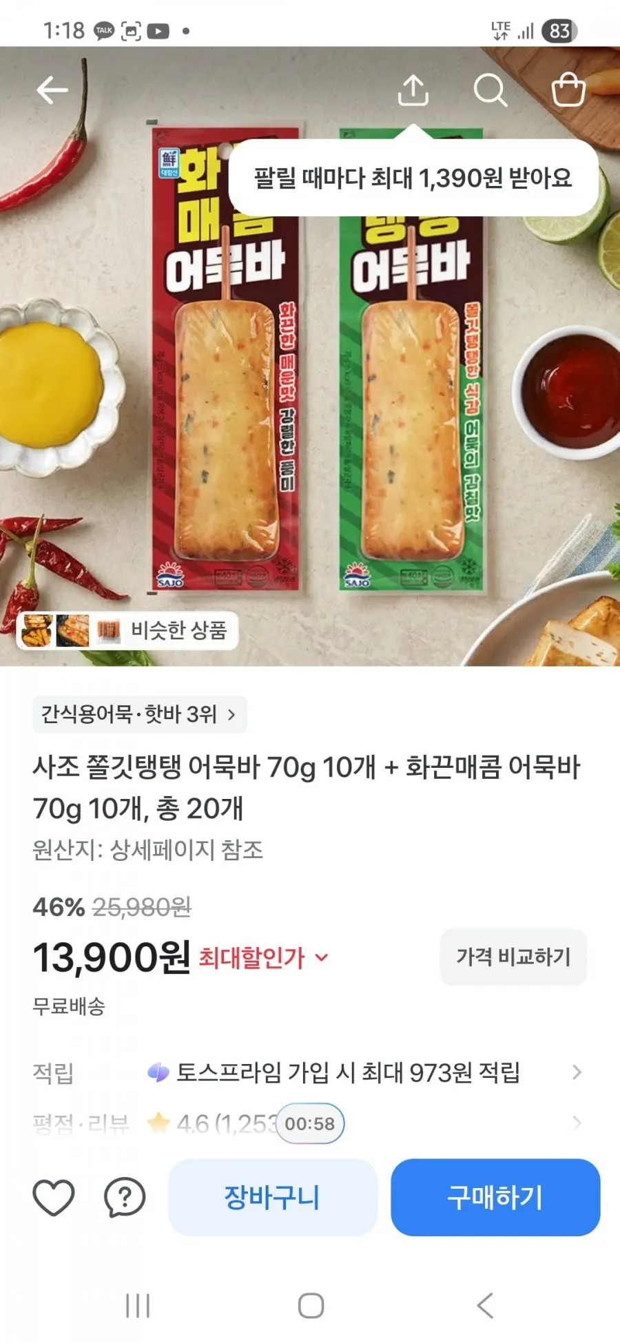 사조 관자어묵바 84g*10개 + 쫄깃탱탱 어묵바 70g*10개 + 화끈매콤 어묵바 70g*10개 (총30개)