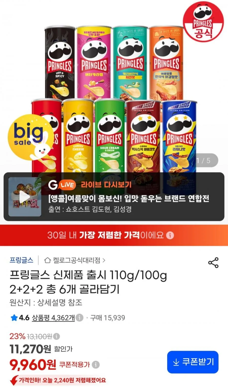 감자 과자 A세트 (프링글스 어니언19g + 오리지널 19g) x10