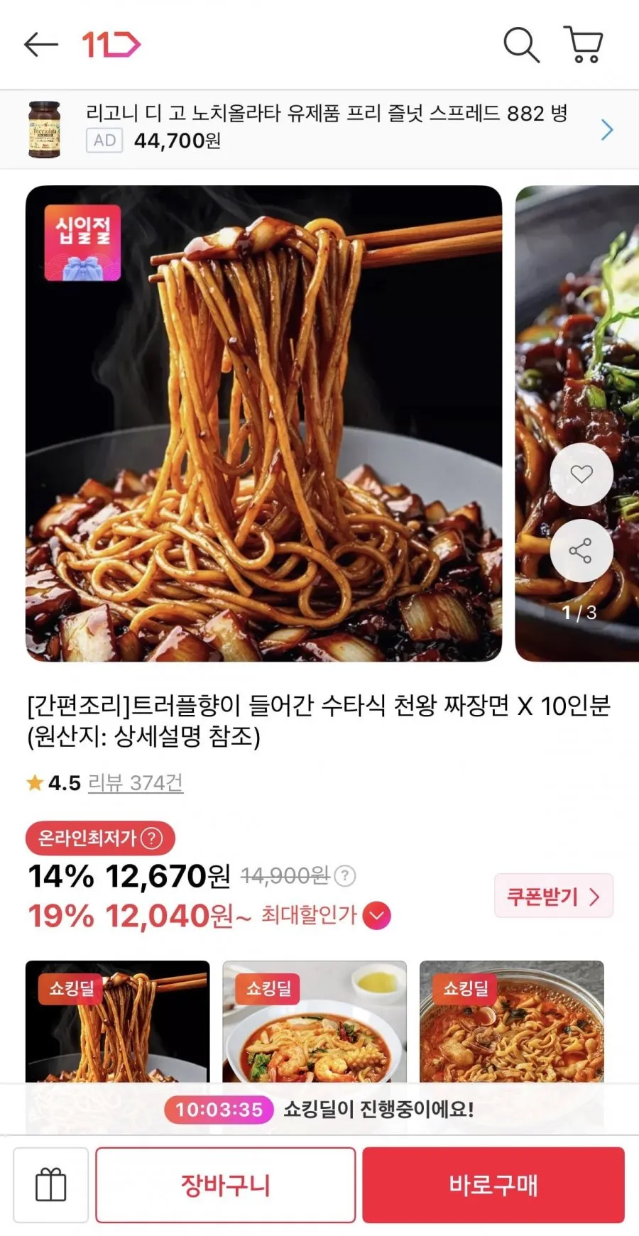 [우양] 쉐프스토리 사천식 짜장면_매콤한 짜장 소스와 쫄깃한 수타식 면의 조화, 3개, 285g