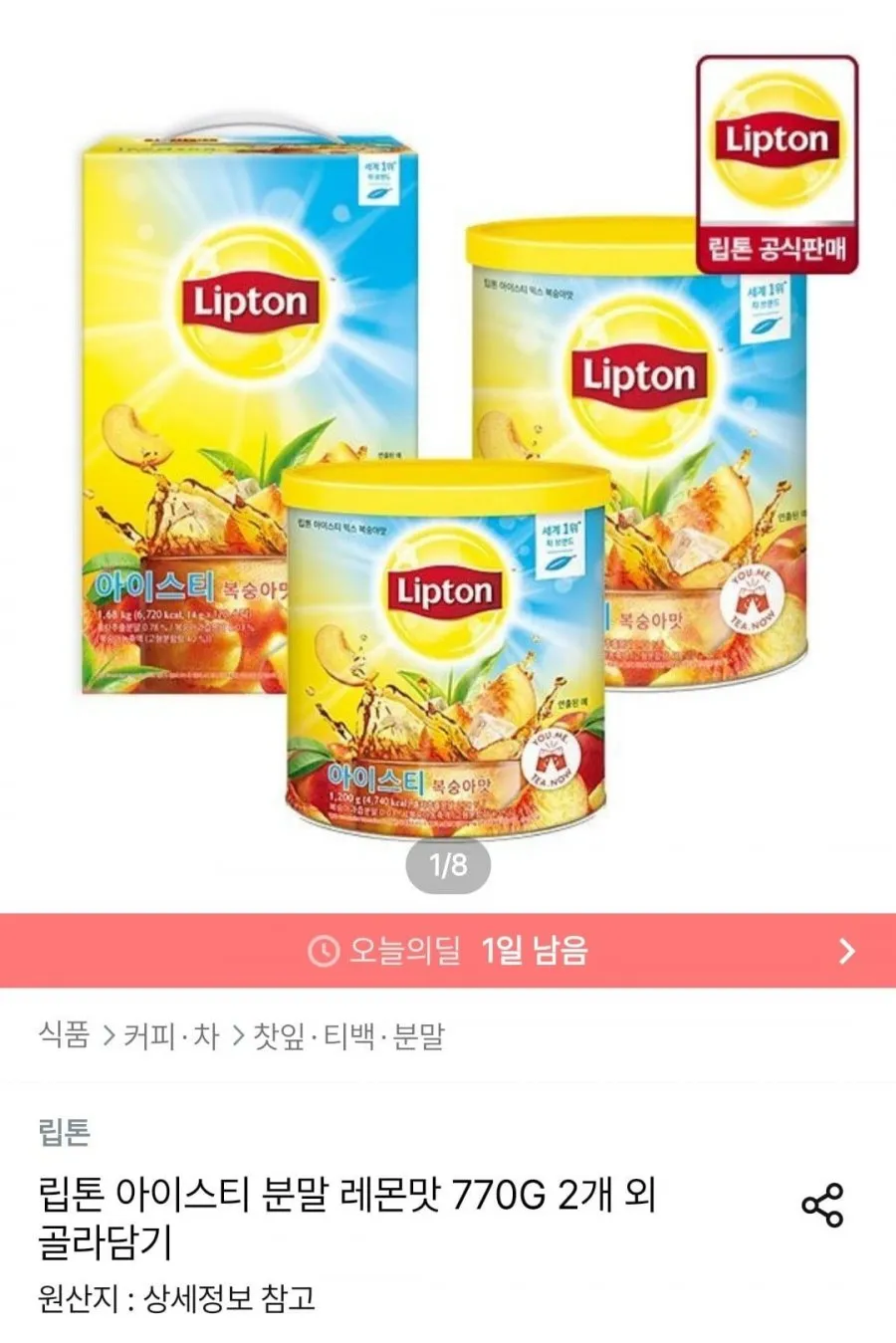 립톤 아이스티 분말 레몬맛/자몽맛 770g 2개