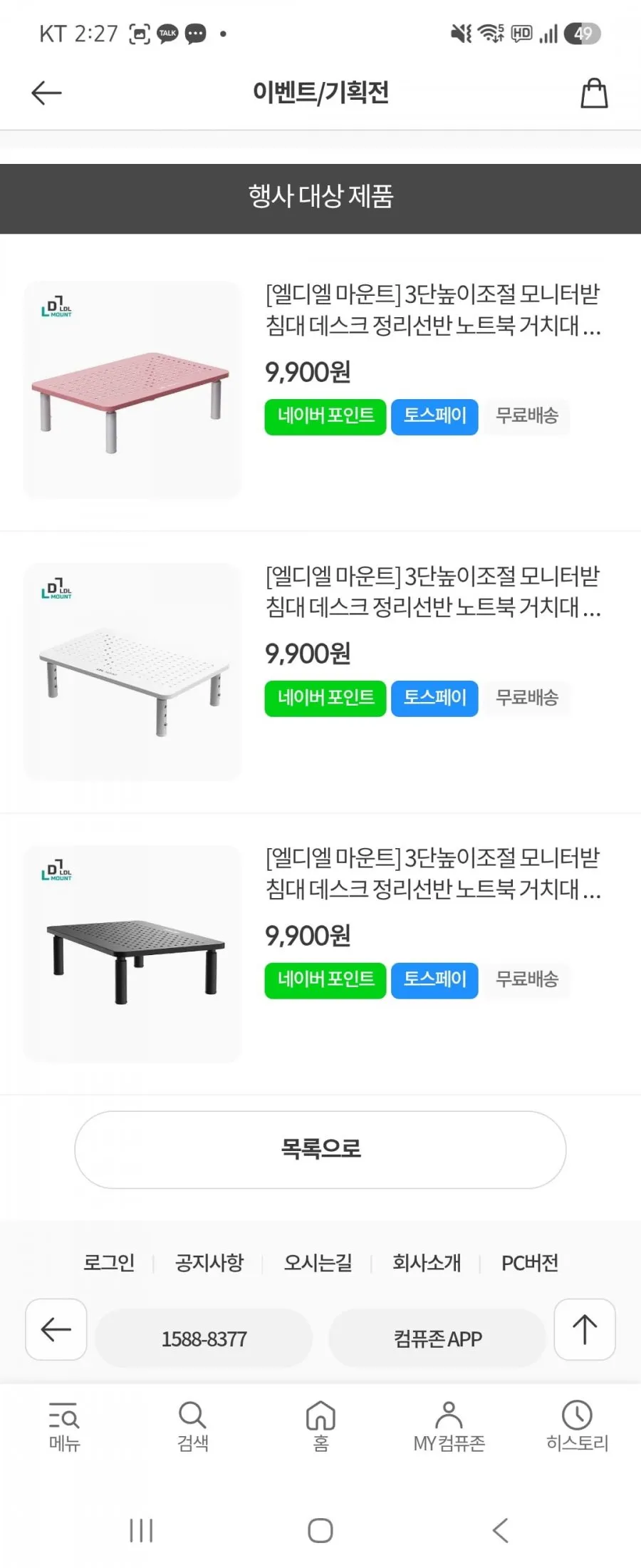 (25%) 엘디엘마운트 모니터받침대 키보드수납 APL-MR370 블랙/화이트/핑크