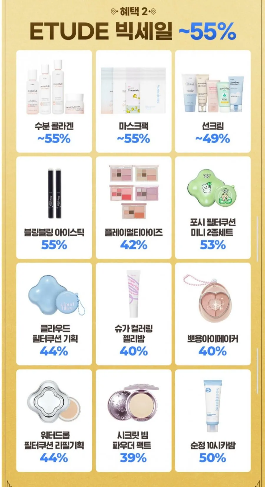 에뛰드 한가위 빅세일 틴트/립 메이크업 외