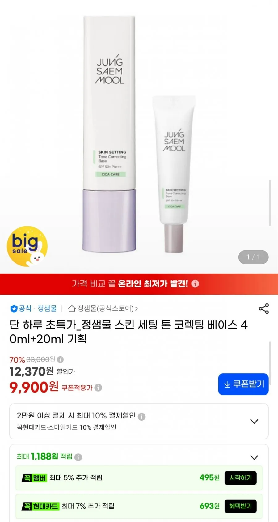 누디크 수분 광채 물광 메이크업 베이스 쉬어 글로우 베이스 SPF50+ PA+++ 쌩얼 크림 레이어 자외선 톤업, 누드/베이지, 1개