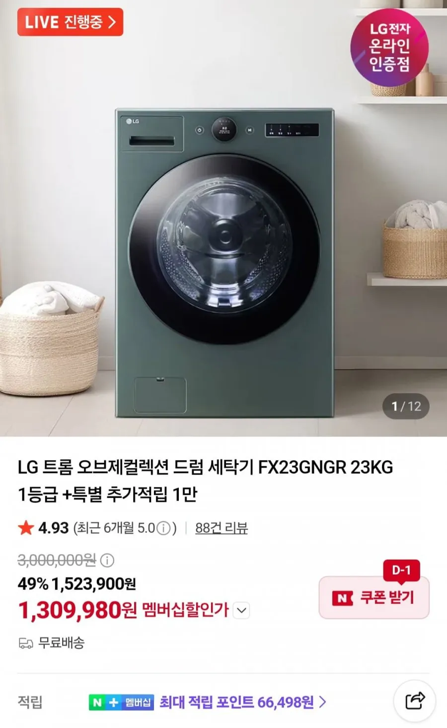 LG전자 트롬 드럼세탁기 + 건조기 + 스태킹키트 FX24GNG-GNG 24kg + 20kg 세트 방문설치