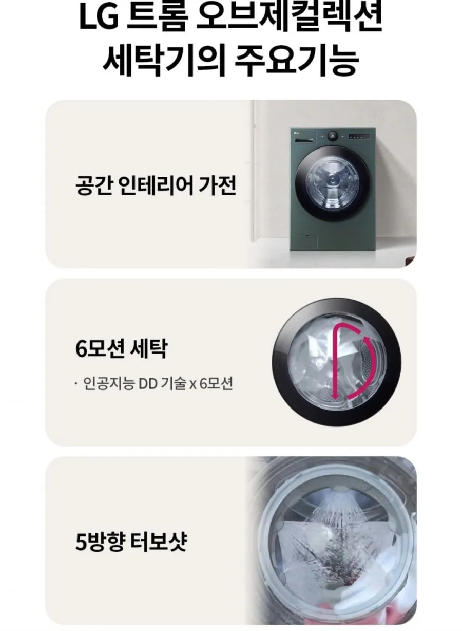 LG 트롬 오브제컬렉션 드럼 세탁기 FX23GNGR 23KG 1등급