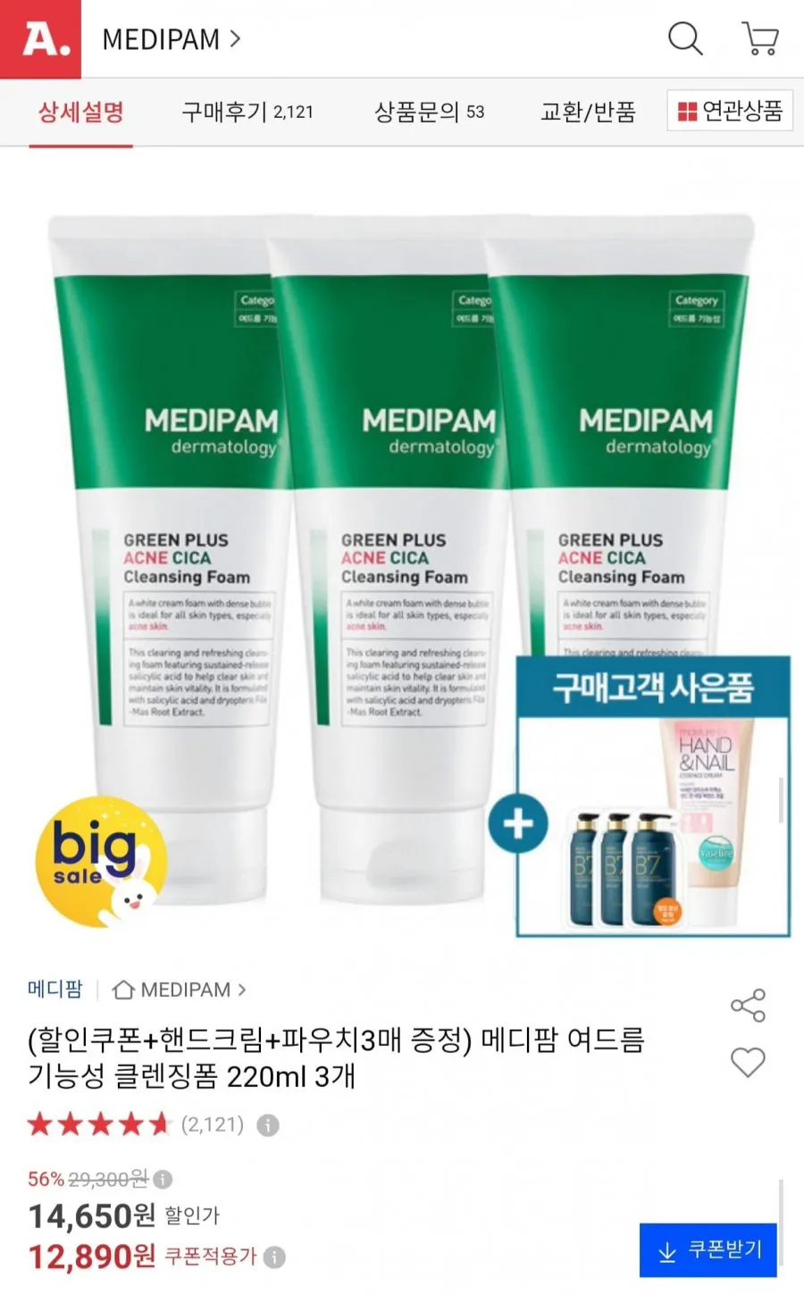 메디팜 그린플러스 아크네 시카 클렌징폼 220ml+에이씨 시카 크림 220ml, 2세트