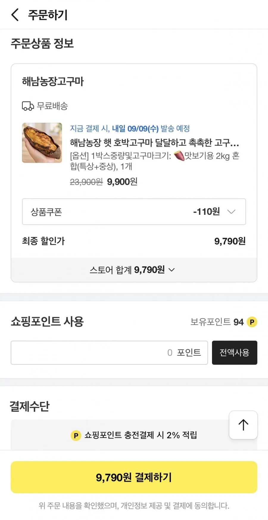 호풍미 햇 호박고구마 2kg