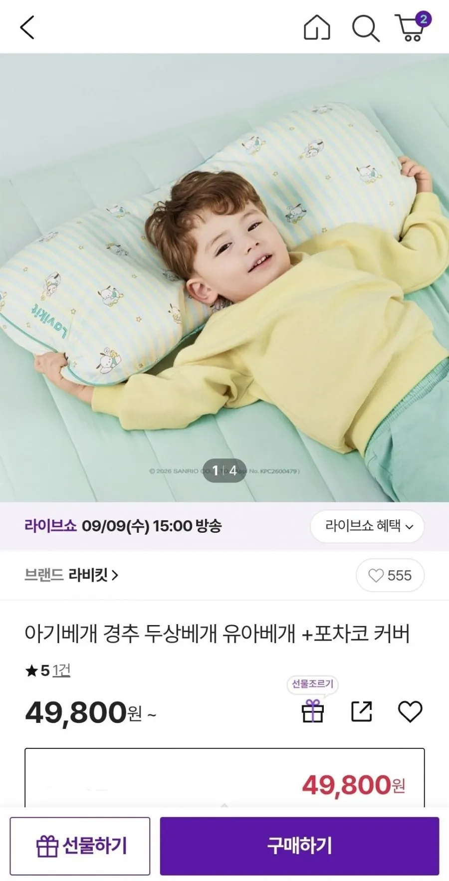 라비킷 유아 두상베개 1개+포차코 커버 1개