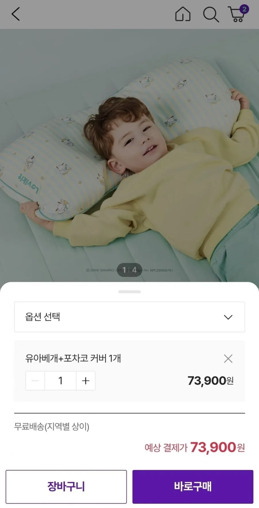 라비킷 유아 두상베개 1개+포차코 커버 1개