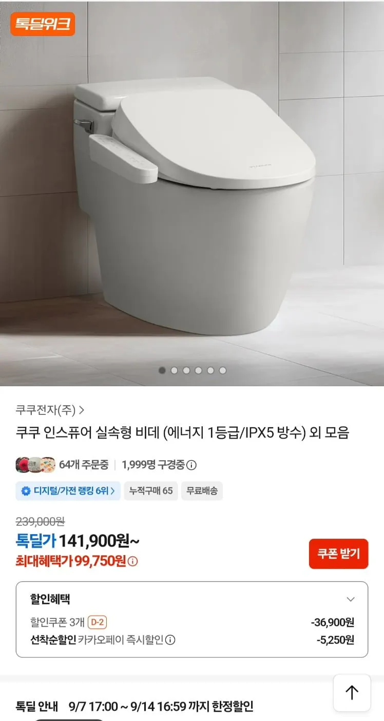 쿠쿠 인스퓨어 방수 리모컨 비데