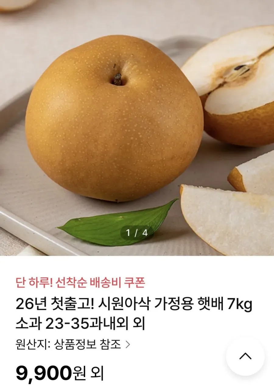 고당도 아삭한 경북 빨간 사과 4.5kg
