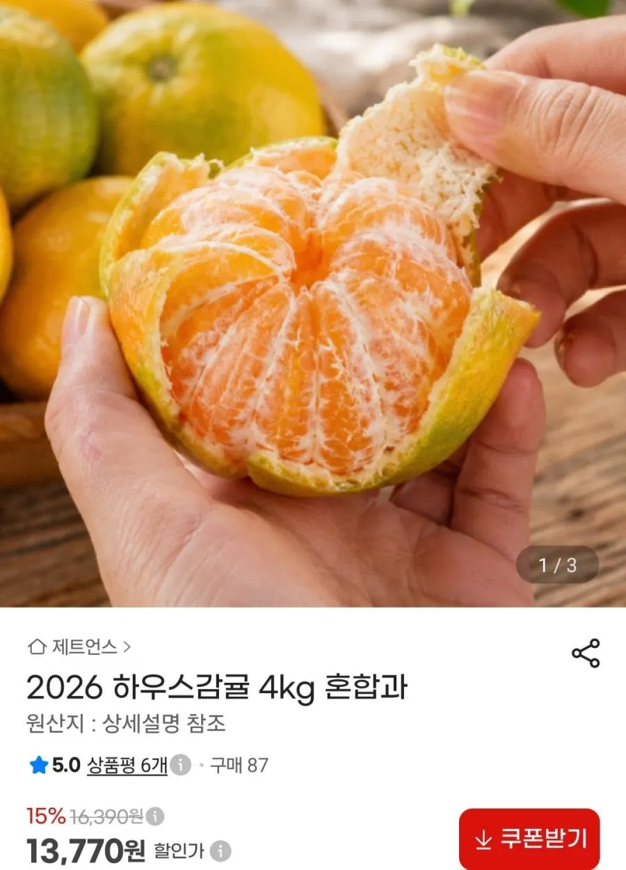 [한정특가] 새콤달콤 하우스감귤 고당도 제주 감귤 농장직송