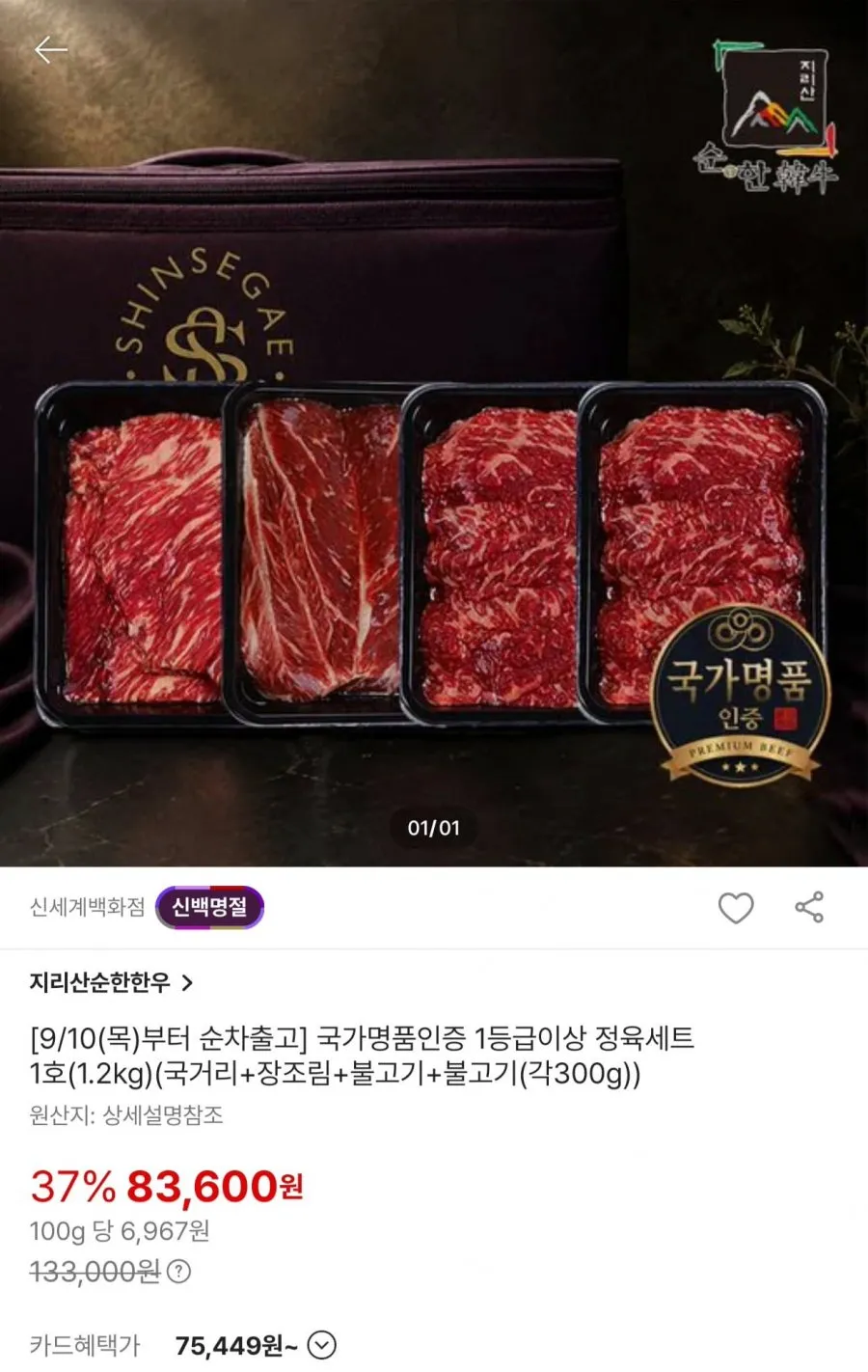 횡성한우 4구 [쿠가] 구이정육선물세트[등심1팩+특수부위2팩+불고기1팩]총2kg, 1개