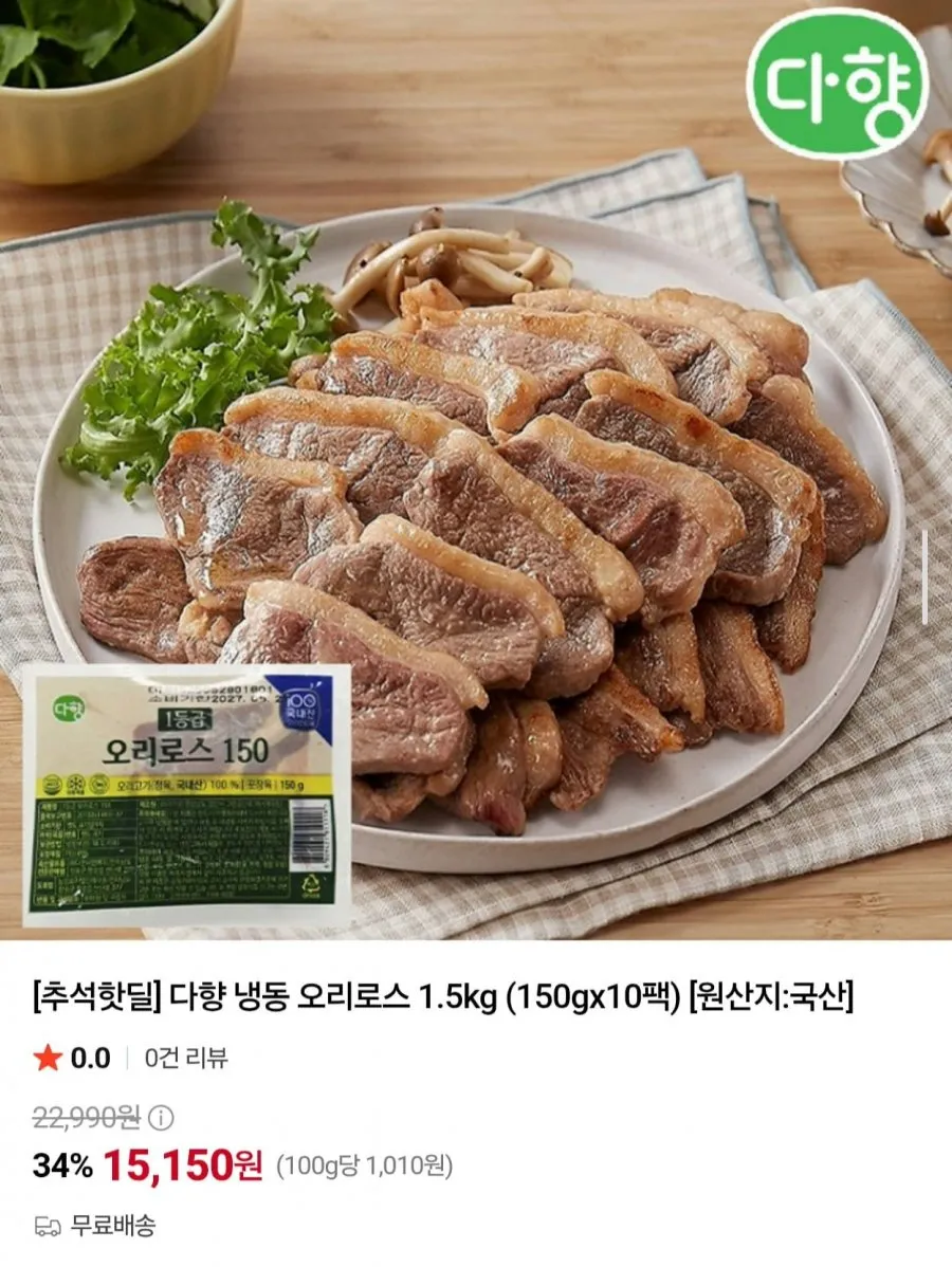 냉동 오리로스 5kg(1kg*5팩) 구이 오리고기
