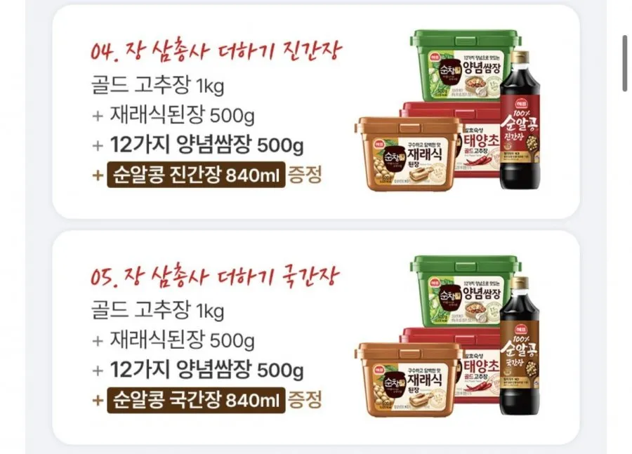해표 태양초골드고추장 1kg+쌈장 500g+된장 500g+증정