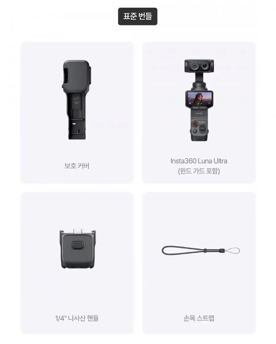 인스타360 Luna Ultra