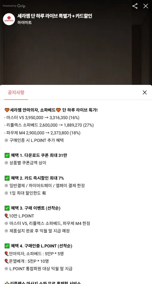 세라젬 리플랙스 마사지 소파베드