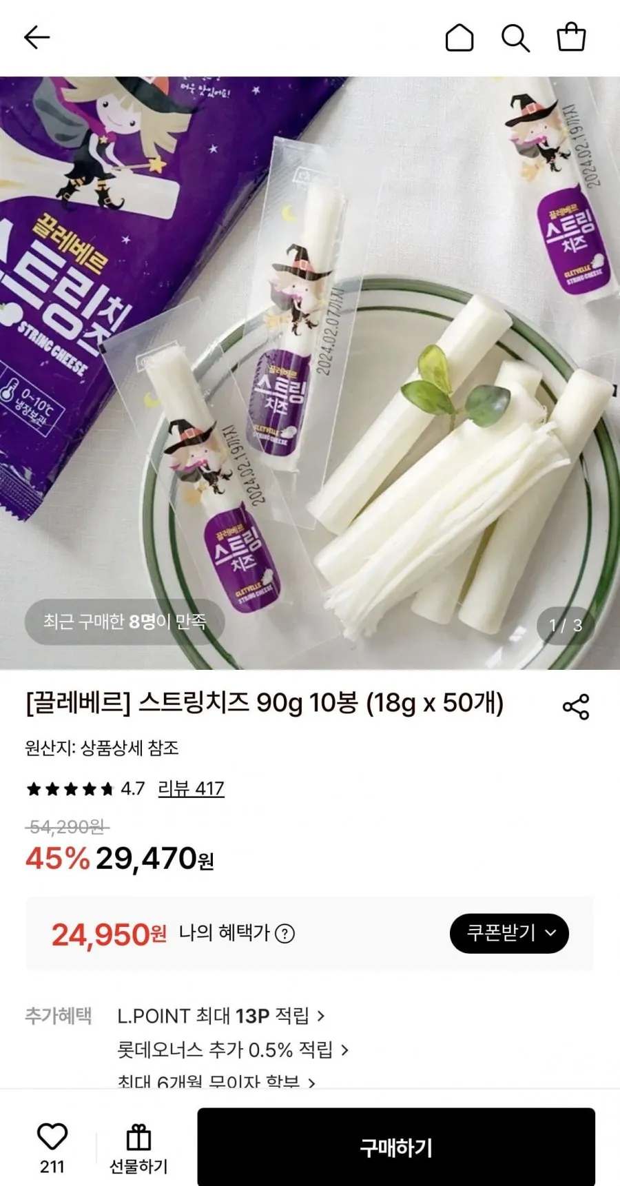 [끌레베르] 스트링치즈 90g 10봉 (18g x 50개)