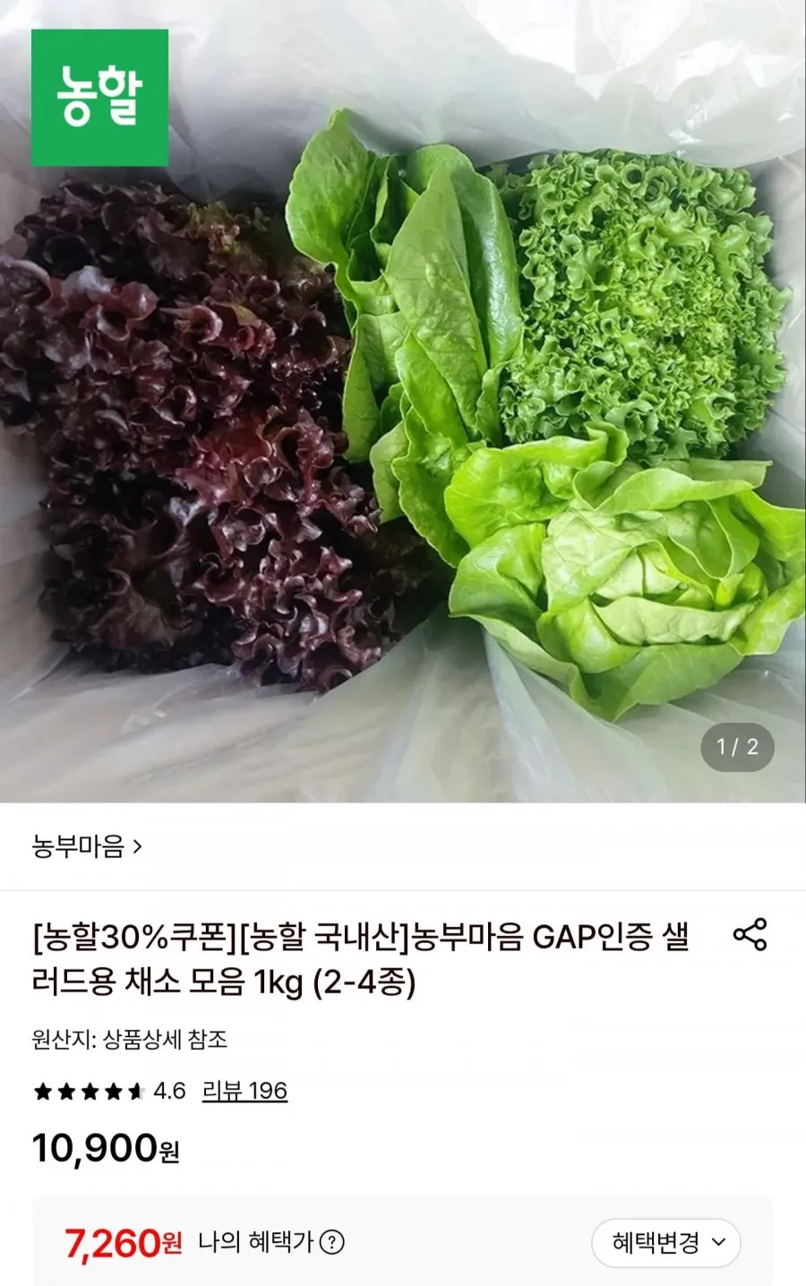 [신선도보장] 당일수확 유러피안 샐러드 야채 모둠채소 1kg 야채 채소 4종 믹스 버터헤드/아이스버그/로메인/바타비아