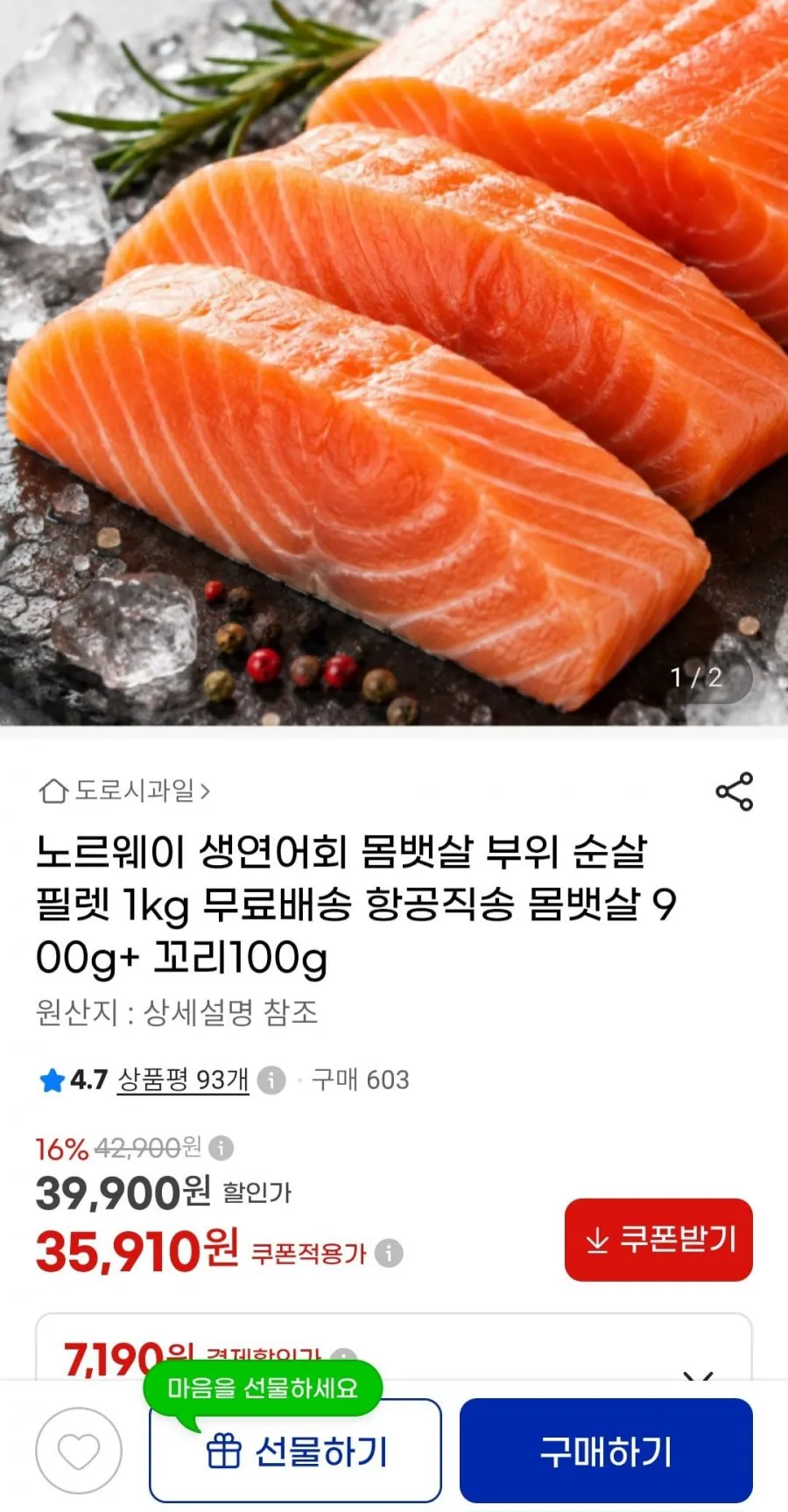 노르웨이 생연어회 몸뱃살 순살 필렛 1kg