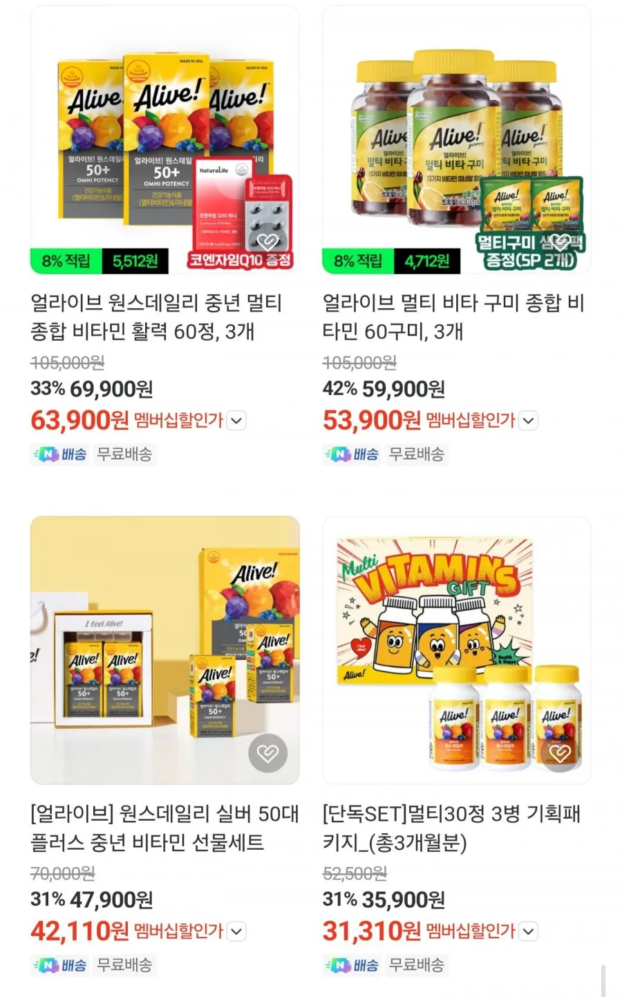얼라이브 비타민/실버/밀크씨슬/구미 등 모음전
