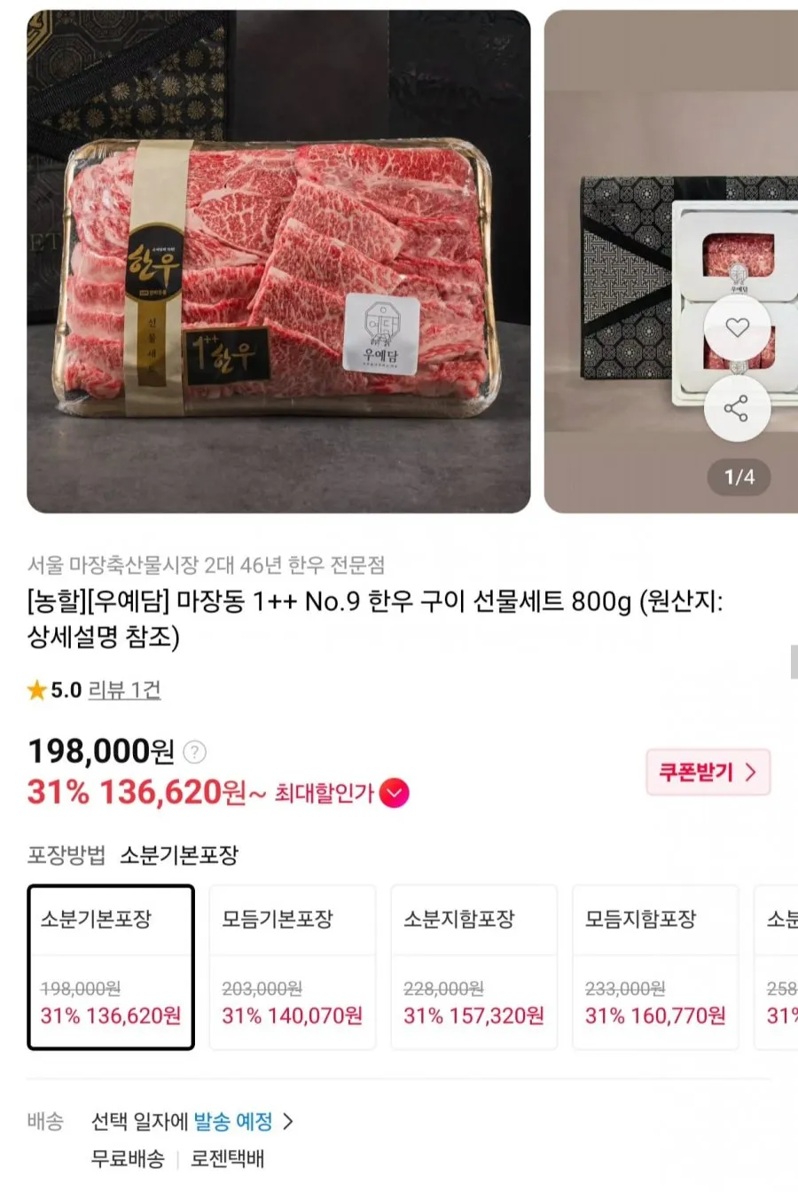 한우 1++ 투뿔 한우 마블링 4종 구이 모둠 한우세트 800g