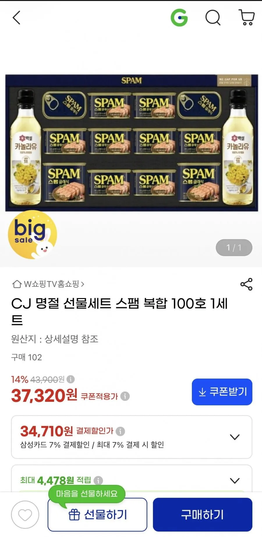 CJ 제일제당 스팸 복합 100호/ 명절 선물세트