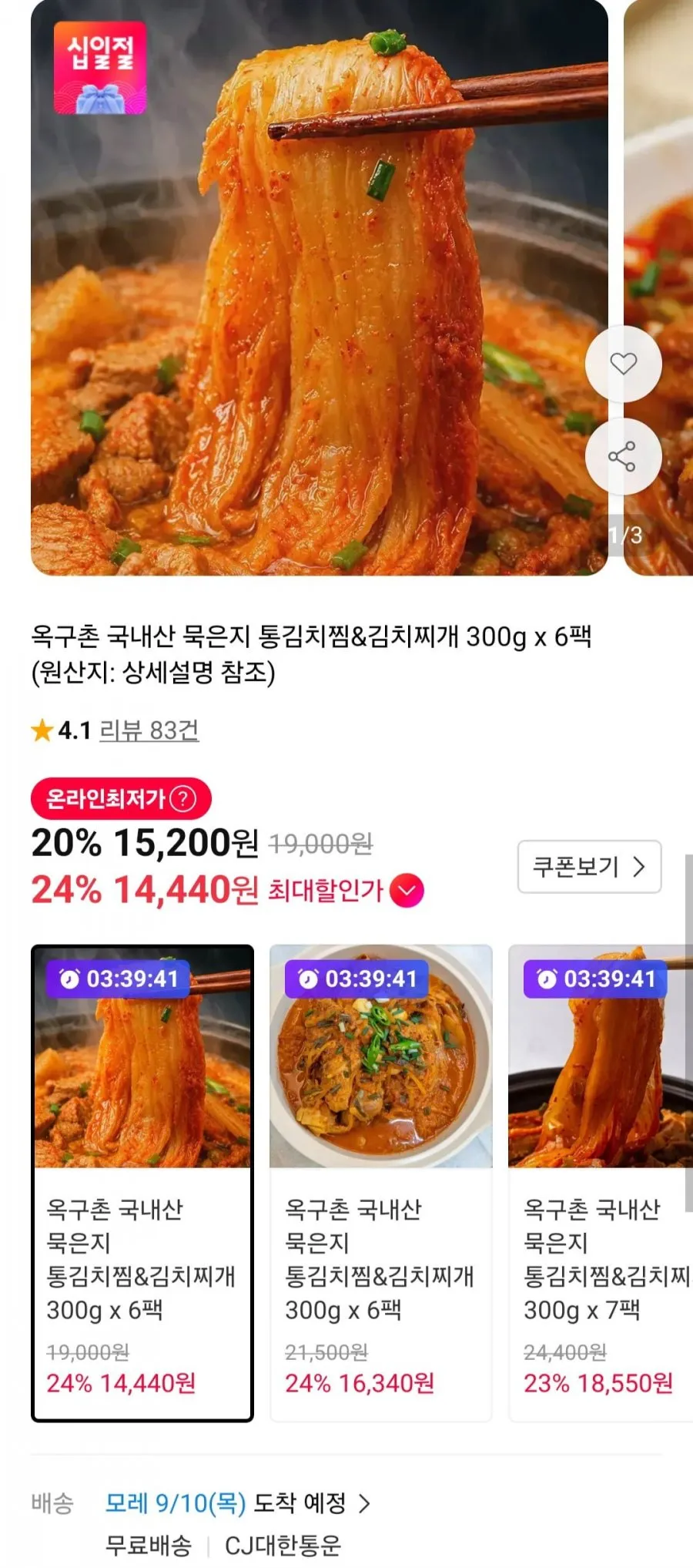 [담가온] 숙성 묵은지 김치찜용 찌개용 깊은맛 김치, 1개, 3kg