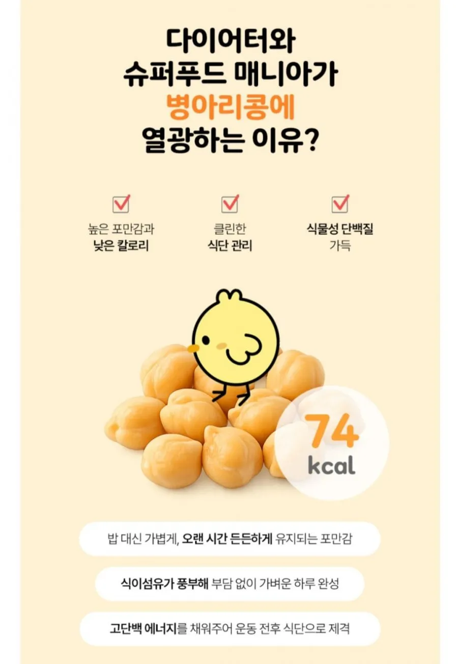 티엘푸드 촉촉한 찐 병아리콩 45g X 10개 건강간식 국내제조