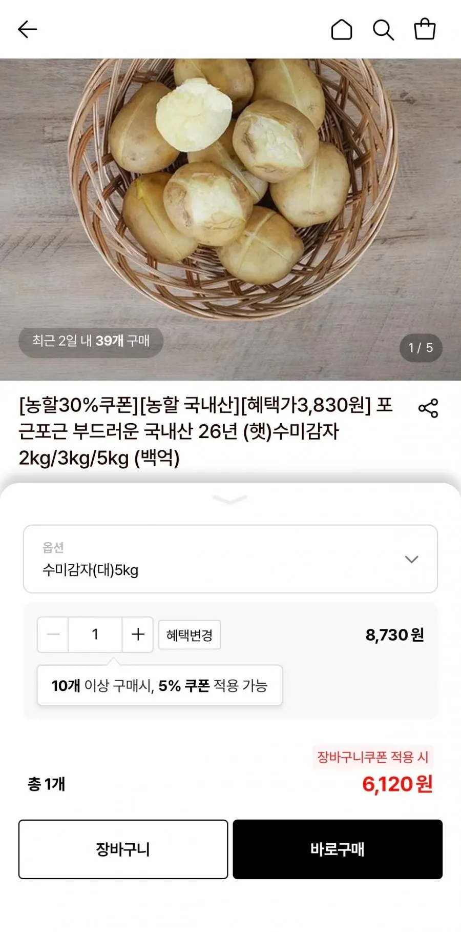 [바이미] 26년 수미 햇 감자 알감자 국내산 2kg/3kg/5kg/10kg
