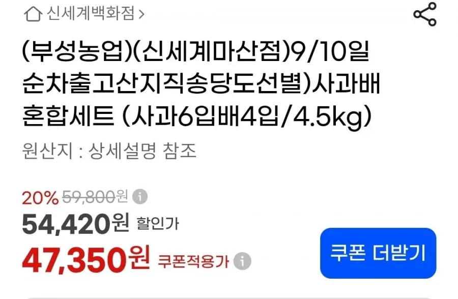 신세계마산점 사과배혼합세트4.5kf