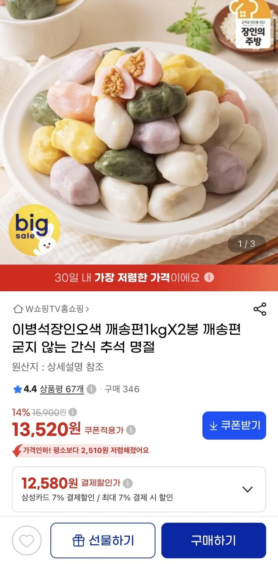이병석장인오색 깨송편1kgX2봉 깨송편 굳지 않는 간식 추석 명절