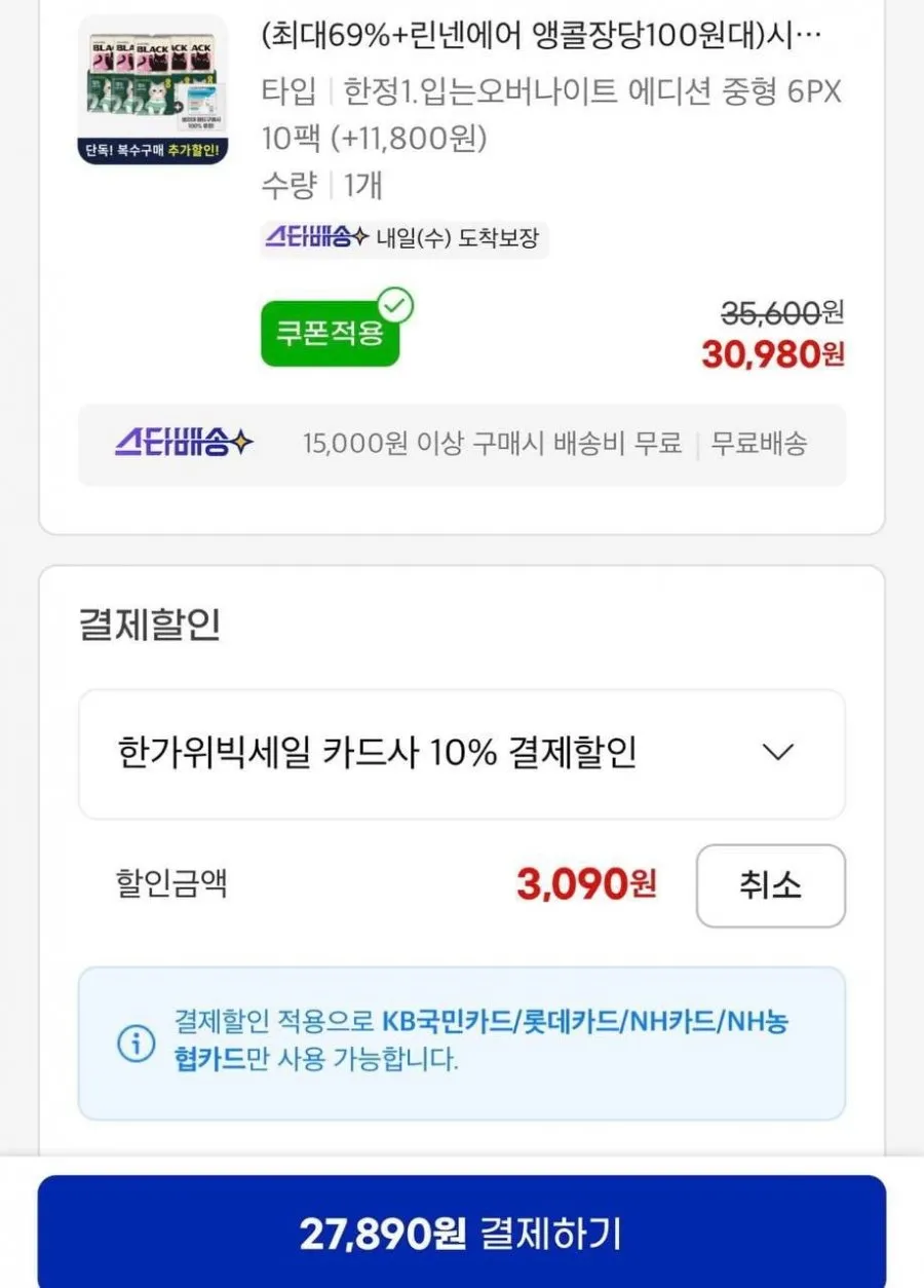 시크릿데이 입오버 생리대 60장