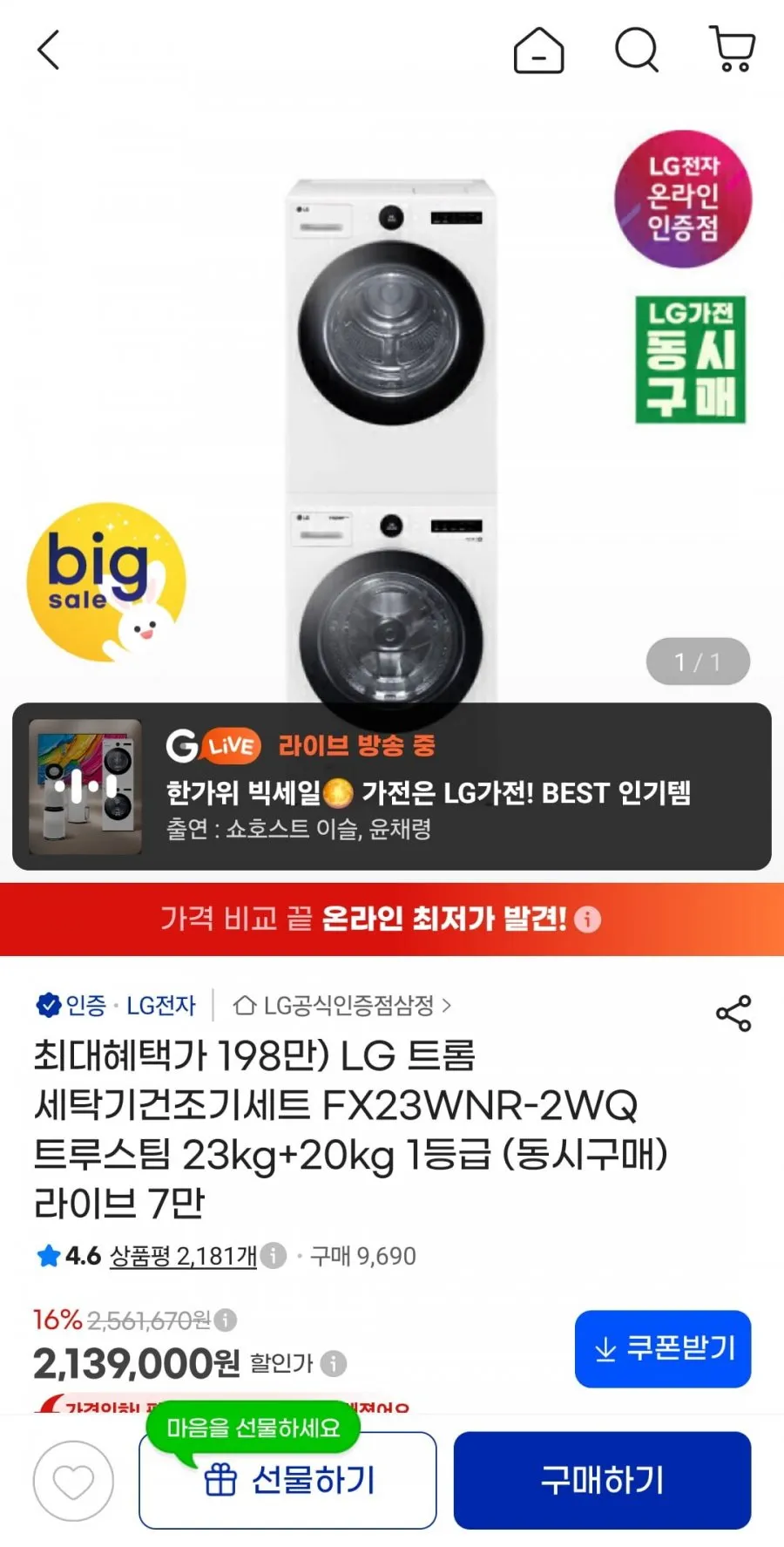 (LG์ ์) TROMM(ํธ๋กฌ) ์์ํ์ ์ธํ 24kg + ๊ฑด์กฐ 20kg W2420WDR (26๋
ํ/1๋ฑ๊ธ/๋ฆด๋ฆฌ ํ์ดํธ/๋ฆด๋ฆฌ ํ์ดํธ)