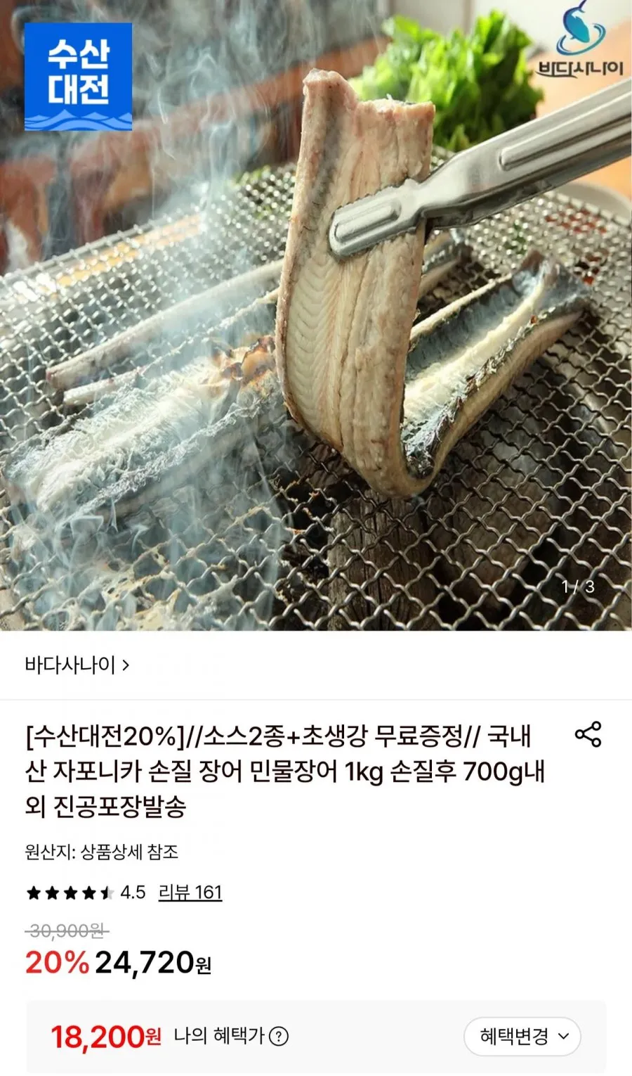 호야마트 고창 자포니카 풍천 민물장어 국내산 손질장어 바베큐, 3개, 호야 민물장어 2미 1kg(손질 후 700g 내외)